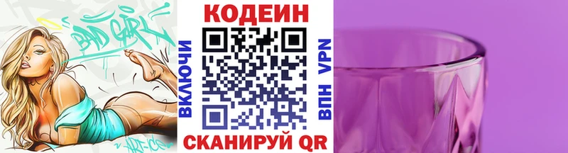 цены наркотик  Пыть-Ях  Кодеин Purple Drank 